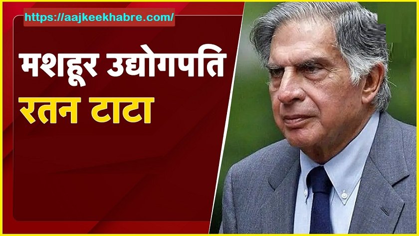 Ratan Tata News