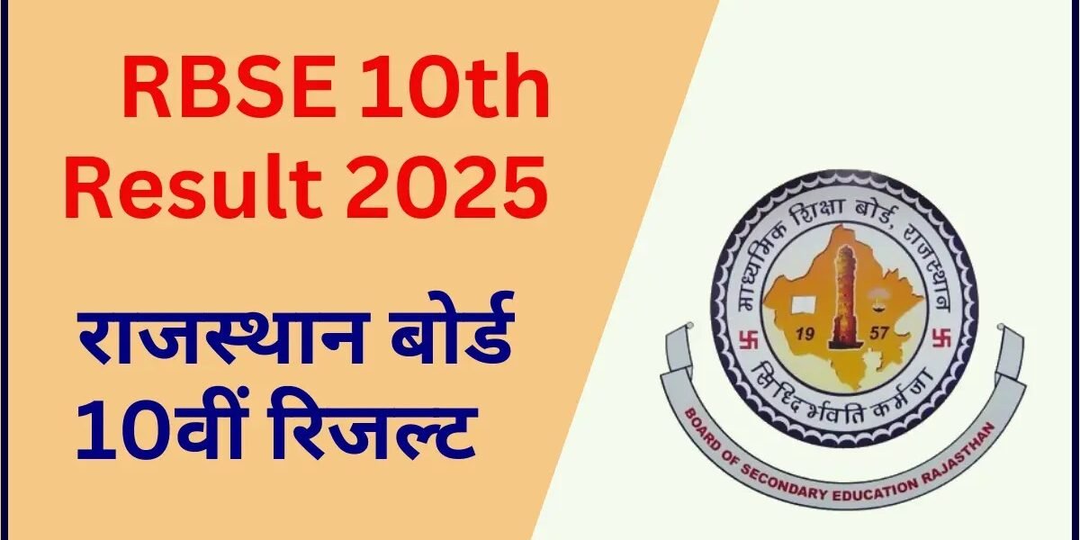 RBSE 10th Result 2025