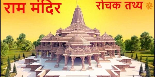 Ram Mandir