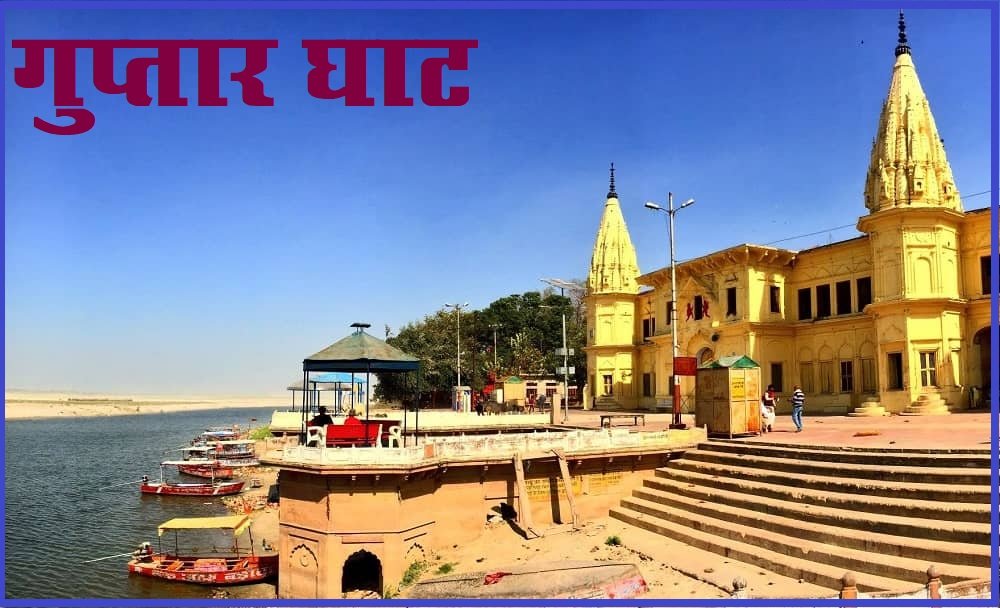 Saryu Ghat Photos Saryu Ghat Photos