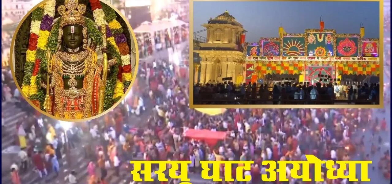 Saryu Ghat Photos