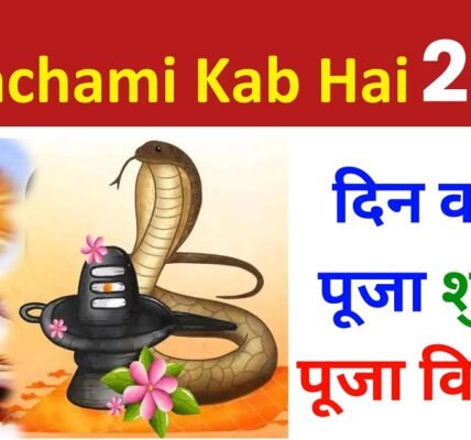 Nag Panchami kab hai