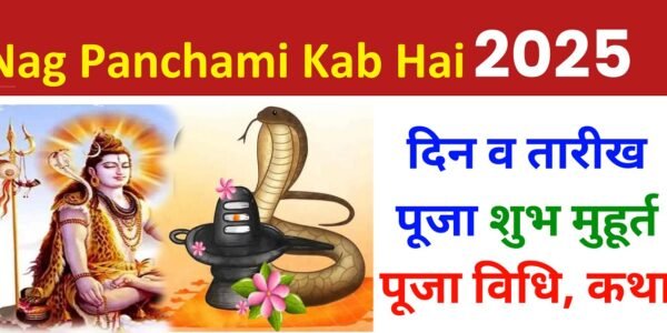 Nag Panchami kab hai