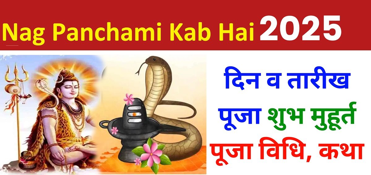 Nag Panchami kab hai