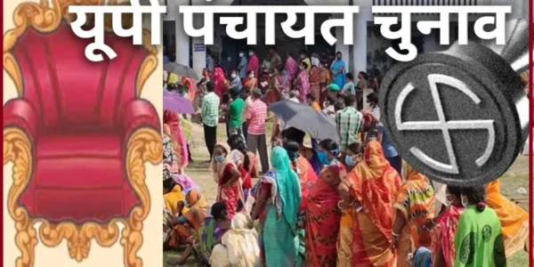 UP Panchayat Chunav